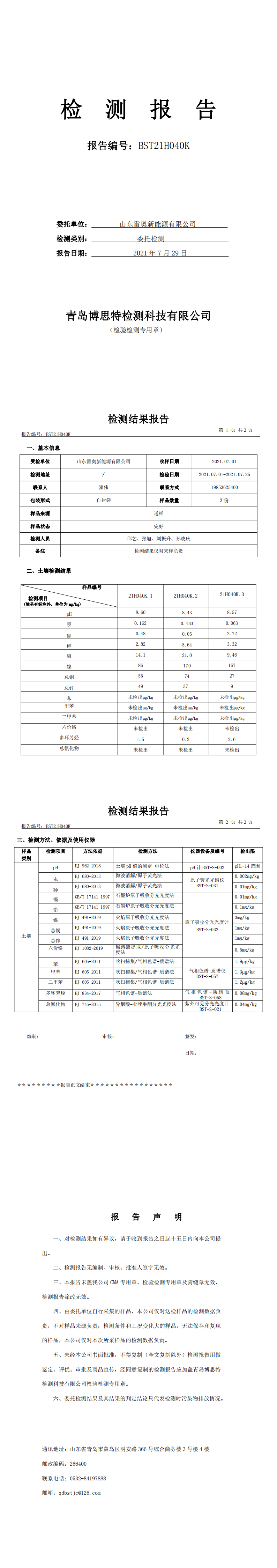 21H040K山東雷奧新能源有限公司(2)_00.png